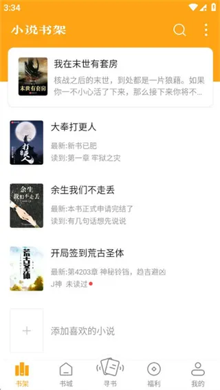 笔趣阁橙色版去广告版截图3