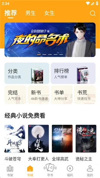 笔趣阁橙色版去广告版截图2