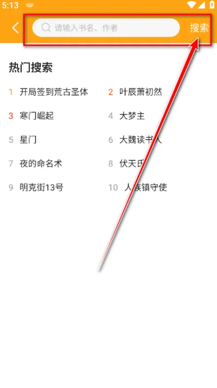 笔趣阁橙色版app怎么用？