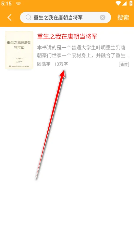 笔趣阁橙色版app怎么用？