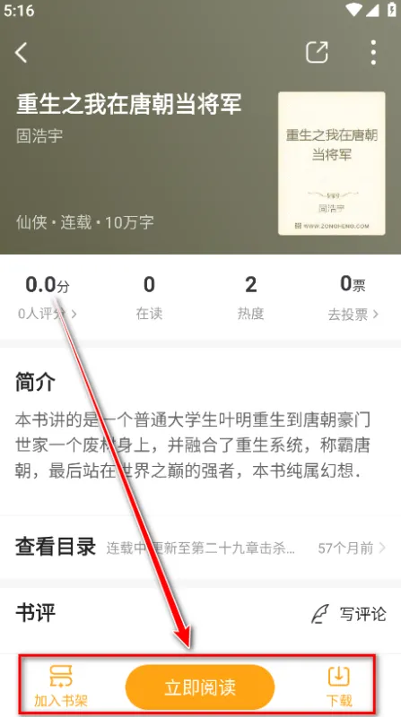 笔趣阁橙色版app怎么用？