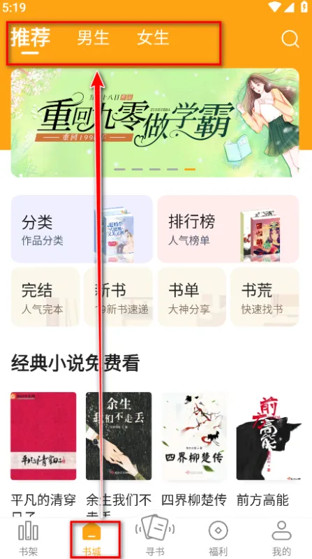 笔趣阁橙色版app怎么用？