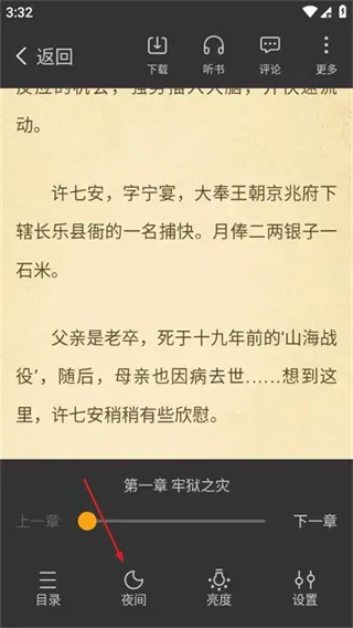 软件的夜间模式怎么设置：