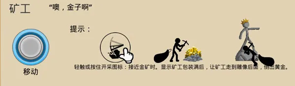 兵种图鉴详解——各司其职，构筑最强火柴人军团