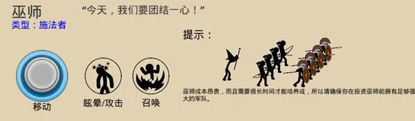 兵种图鉴详解——各司其职，构筑最强火柴人军团