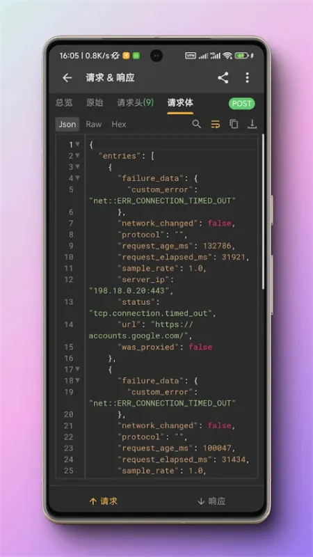 小黄鸟抓包软件官方版下载截图3