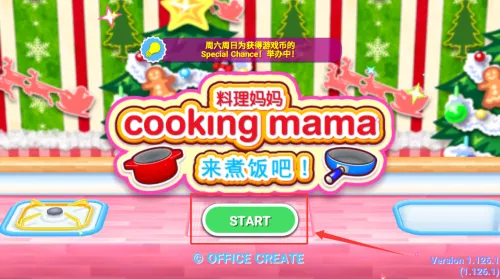 料理妈妈破解版新手入门