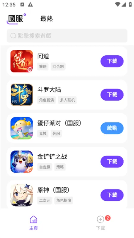 奇迹盒子App官方正版截图1
