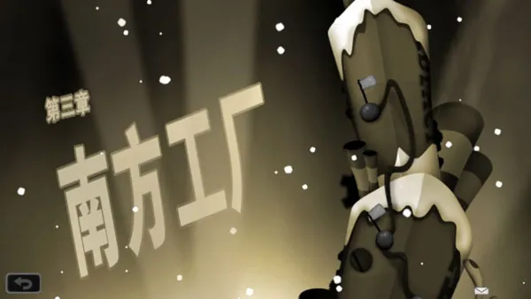 粘粘世界第三章攻略