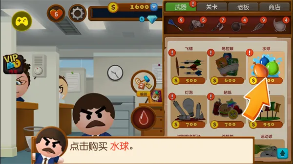 暴打老板4无限内购版怎么用