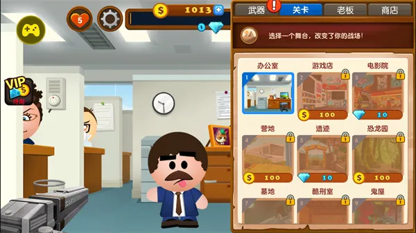 暴打老板4无限内购版怎么用