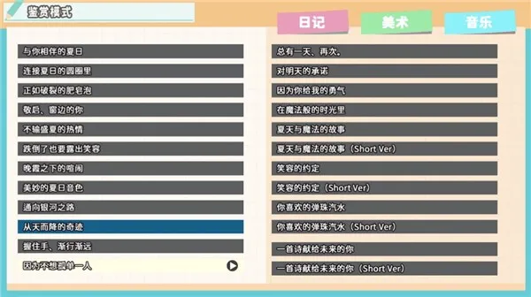 永夏之恋汉化移植版怎么玩 永夏之恋汉化移植版怎么玩