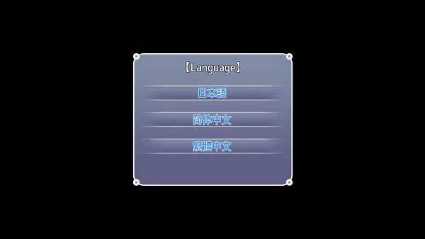 永夏之恋怎么改中文 永夏之恋怎么改中文