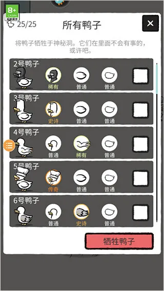 怪鸭世界无限内购免广告版玩法：