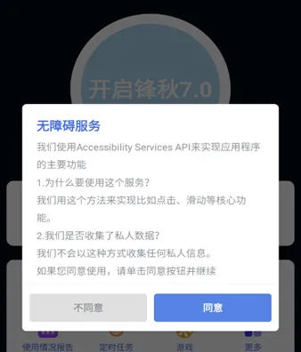 锋秋连点7.0合作版