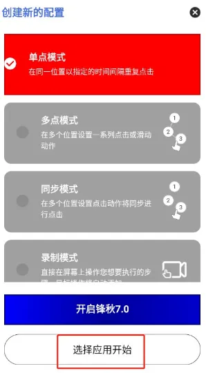 锋秋连点7.0合作版怎么用