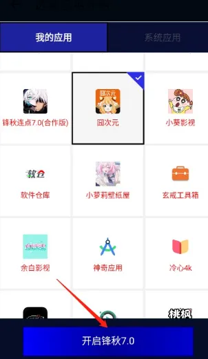 锋秋连点7.0合作版怎么用