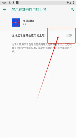 准星辅助App软件功能