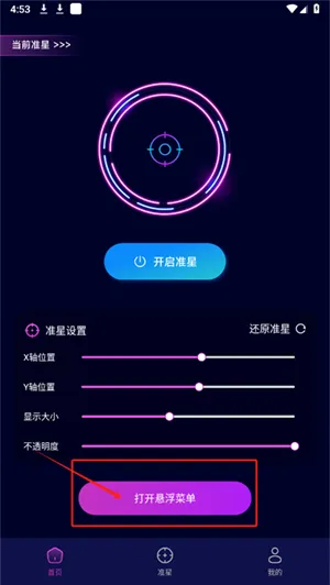 准星辅助瞄准器怎么用？