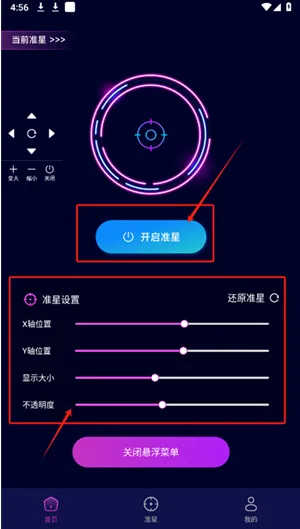 准星辅助App软件亮点