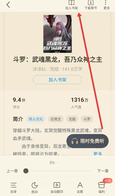 蛮多小说怎么收藏书籍