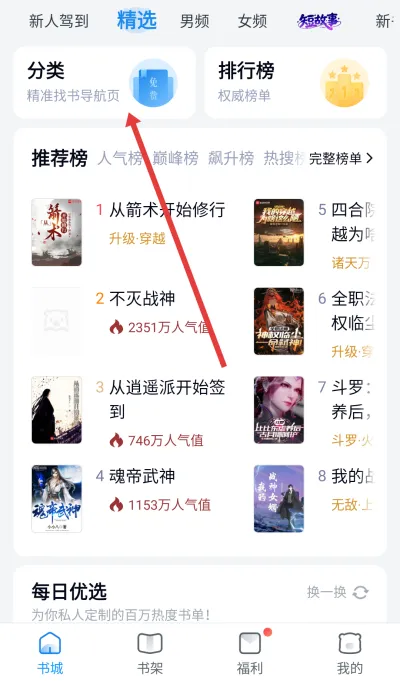 蛮多小说怎么收藏书籍