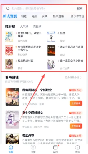 蛮多小说如何使用