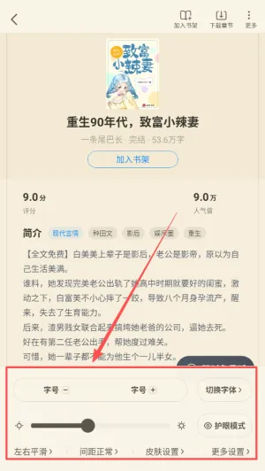 蛮多小说如何使用