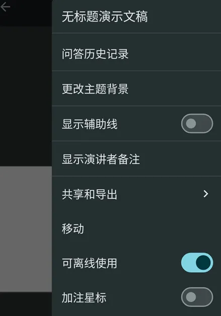 谷歌幻灯片app亮点：