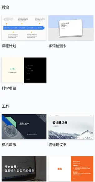 谷歌幻灯片app特色：