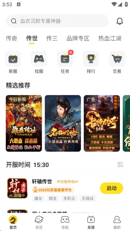 996传奇手游盒子官方版介绍