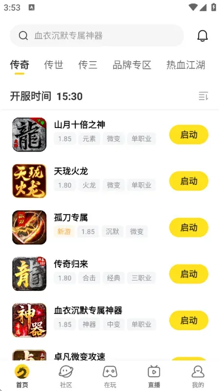 996传奇游戏盒子最新版内容