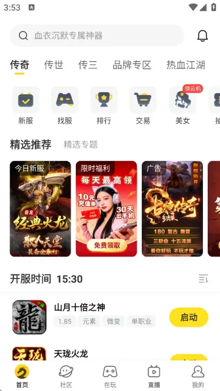 996传奇手游盒子官方版亮点