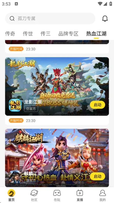 996传奇游戏盒子无广告版多开方法