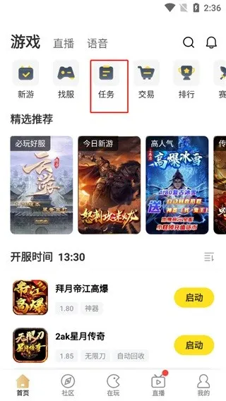 996传奇盒子怎么接任务