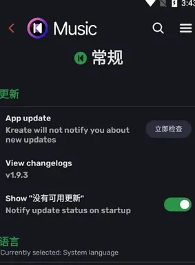Kreate音乐怎么设置界面语言