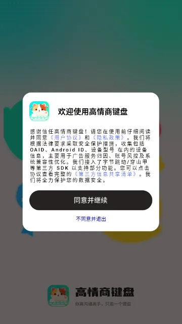 高情商回复键盘APP怎么使用