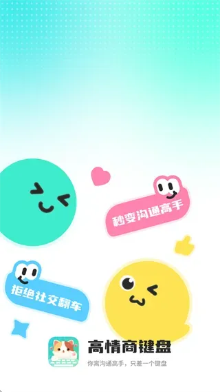 高情商回复键盘