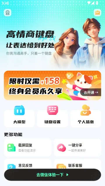 高情商回复键盘APP怎么使用