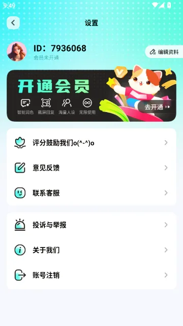 高情商回复键盘APP怎么使用
