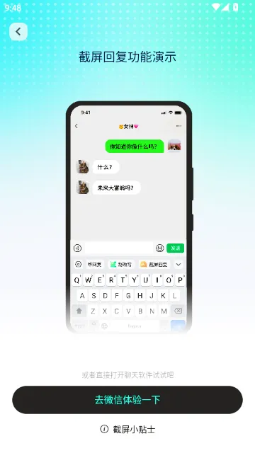 高情商回复键盘APP怎么使用