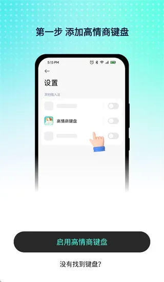 高情商回复键盘app技巧：