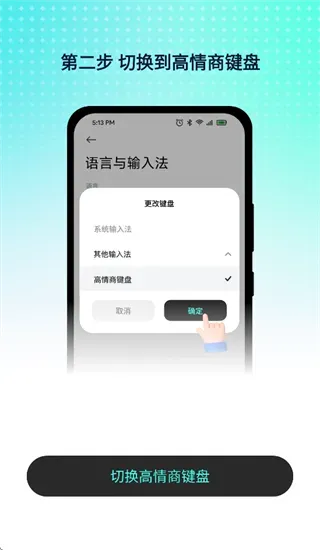 高情商回复键盘app技巧：