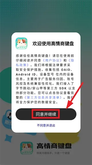 高情商回复键盘app技巧：