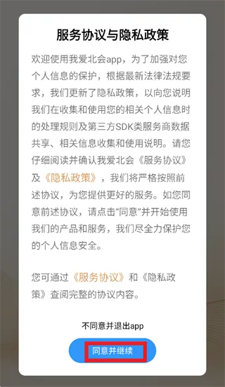 我爱北会app怎么登录使用：