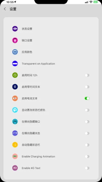 仿iOS状态栏X-Status透明版特色