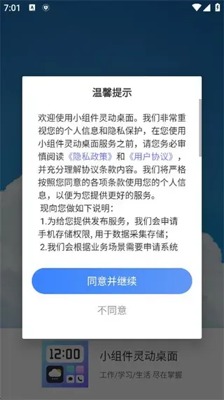 小组件灵动桌面2026最新版怎么用