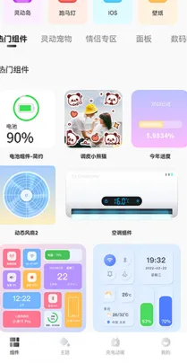 小组件灵动桌面2026最新版特色：