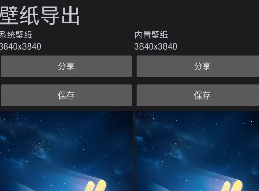 壁纸导出