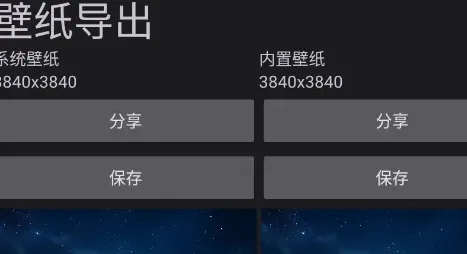 壁纸导出工具怎么用